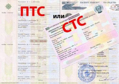 Зачем нужно знать информацию о СТС по ПТС