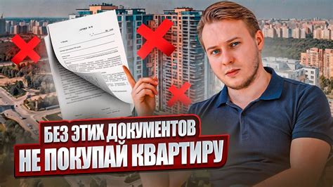 Зачем нужно проверять ЕГРН перед покупкой квартиры