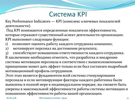 Зачем нужны КПЭ в анализе результативности