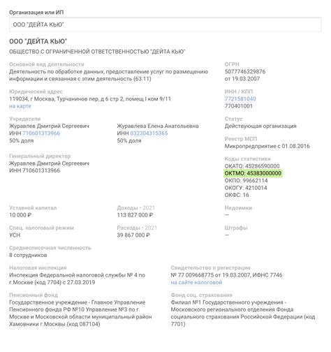 Зачем узнавать чей номер ОКТМО: основные причины