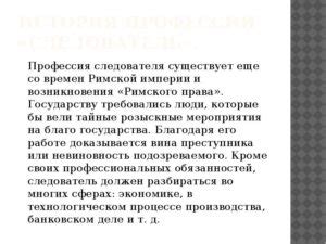 Зачем я выбрала профессию следователя