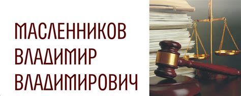 Защита ваших юридических интересов в суде