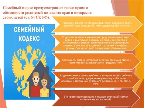 Защита детей: обязанности государства и родителей