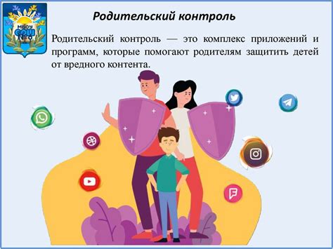 Защита детей от негативного контента