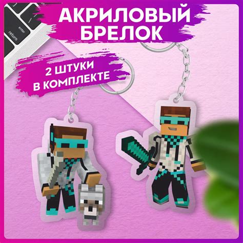 Защита ключей в Minecraft