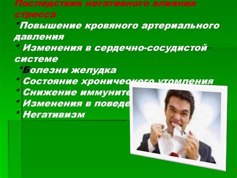Защита мозга от негативного влияния стресса