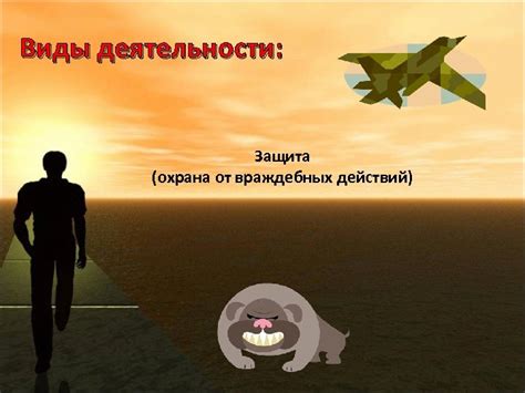 Защита от враждебных существ