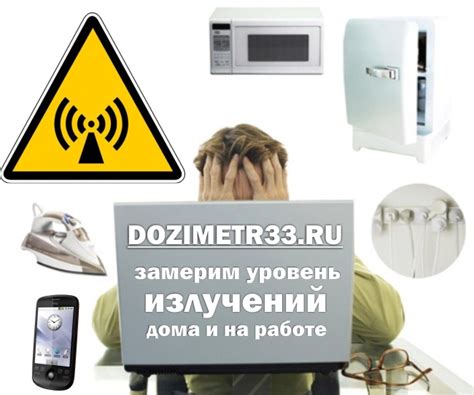 Защита от вредных эффектов радиоизлучения от Wi-Fi
