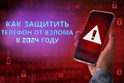 Защита от использования телефона в театре