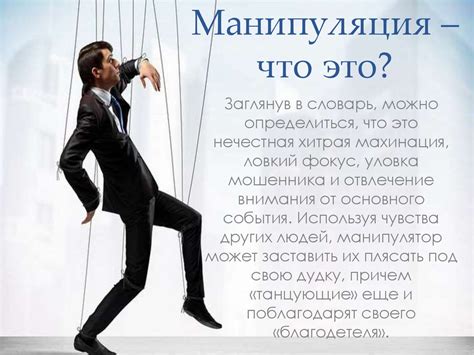 Защита от манипуляций и обмана