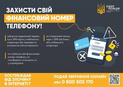 Защита от мошенников: как проверить взломанный номер