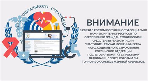 Защита от мошенников при получении номера ФСС бесплатно