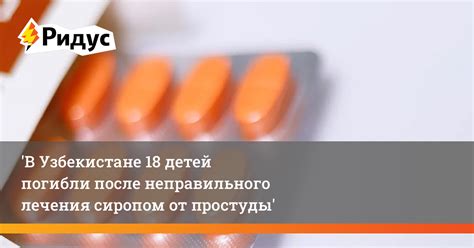 Защита от неправильного лечения
