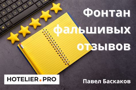 Защита от фальшивых отзывов на Яндекс