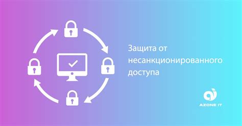 Защита пароля от несанкционированного доступа