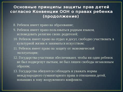Защита прав и интересов ребенка