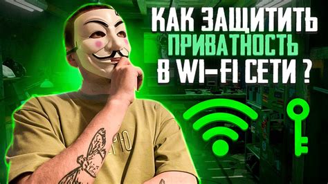 Защита приватности при использовании WiFi-звонков