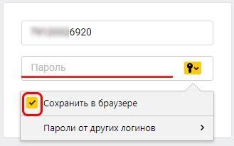 Защита сохраненных паролей