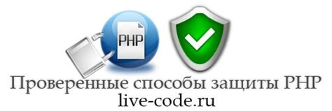 Защита PHP кода от несанкционированного доступа