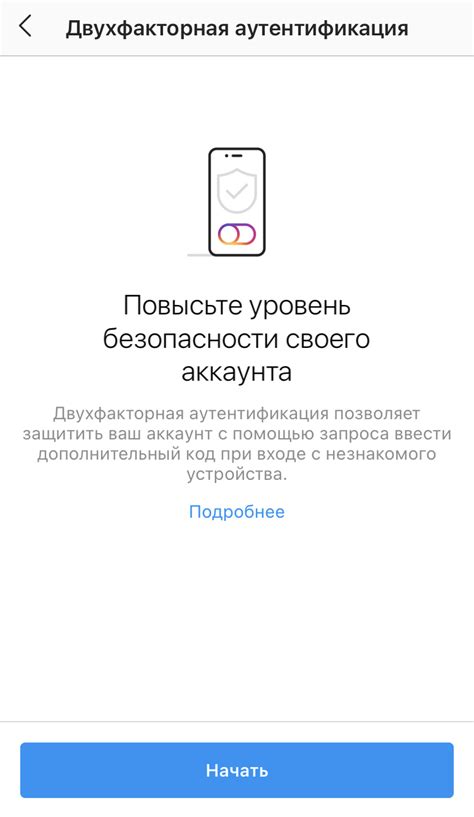 Защитить аккаунт от взлома
