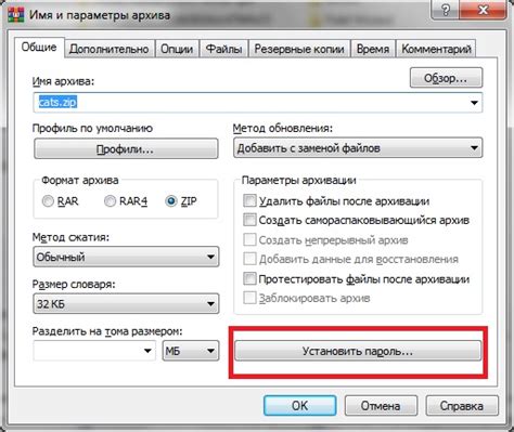 Защищаем архив паролем