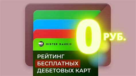 За обслуживание карты