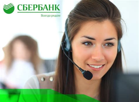 Звонок в контакт-центр Сбербанка