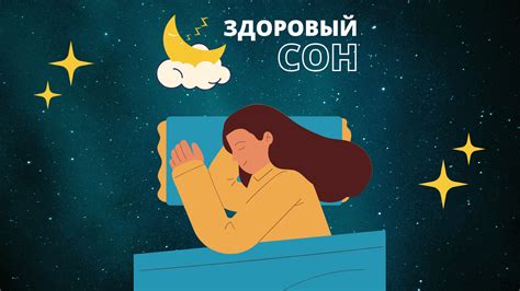 Здоровый сон как ключ к позитивным эмоциям