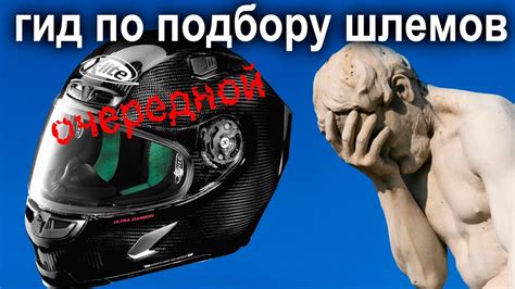 Здоровье и безопасность: почему ношение шлема важно