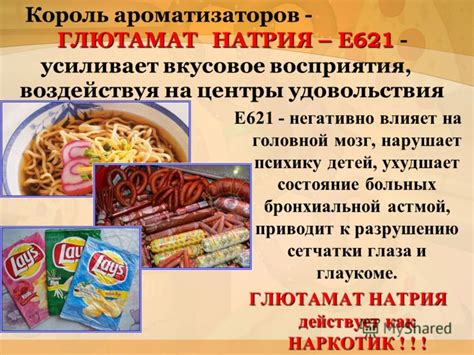 Здоровье и диета: роль глутамата
