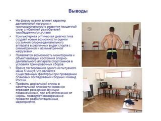 Здоровье и профилактика асимметричных нагрузок