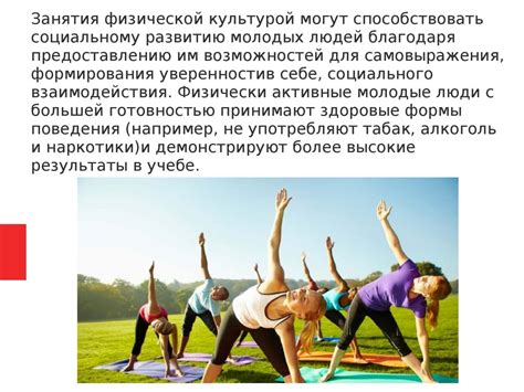 Здоровье и физическая активность: неразрывная связь