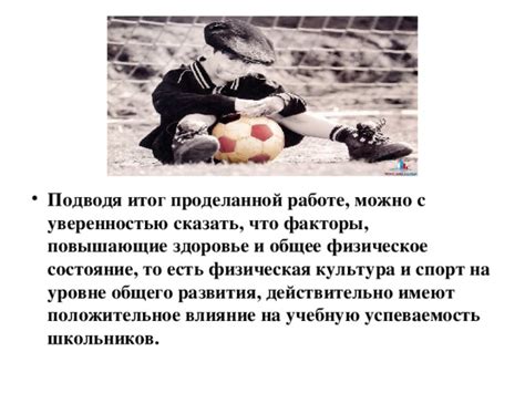 Здоровье стоп и общее физическое состояние