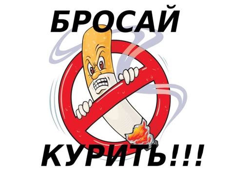 Здоровью вредно