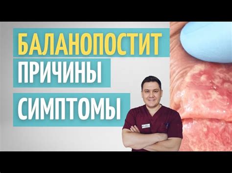 Знаки и симптомы воспаления после удаления крайней плоти