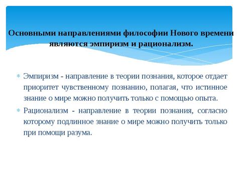 Знакомство с основными направлениями философии