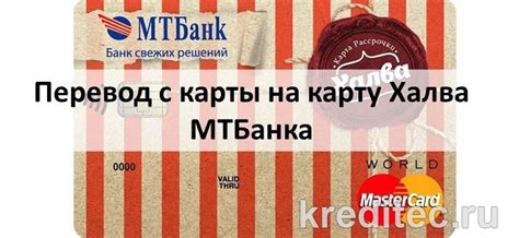 Знакомство с сервисом Халва МТБанка