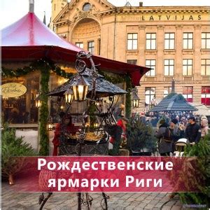 Знаменитые рождественские ярмарки