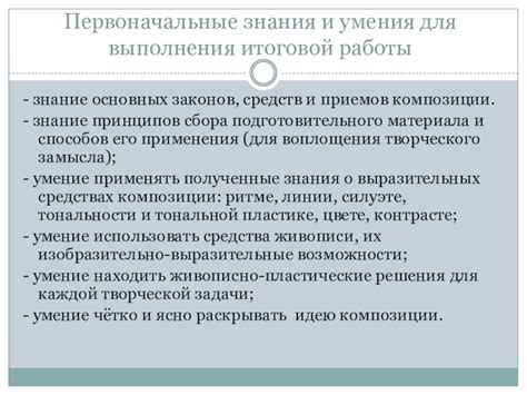 Знание основных принципов работы Синары