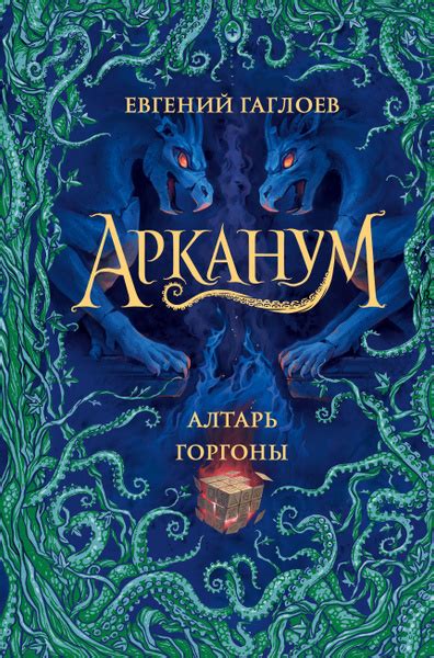 Значение Горгоны в контексте сказки
