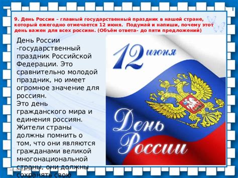 Значение Дня России для россиян