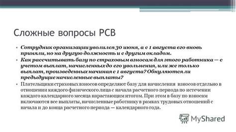 Значение РСВ для организации