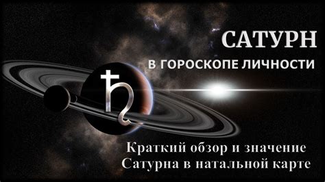 Значение активации Сатурна
