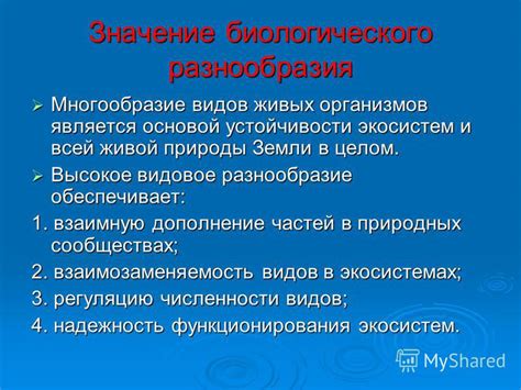 Значение биологического образования