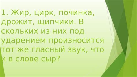 Значение буквы "и" в слове "цирк"