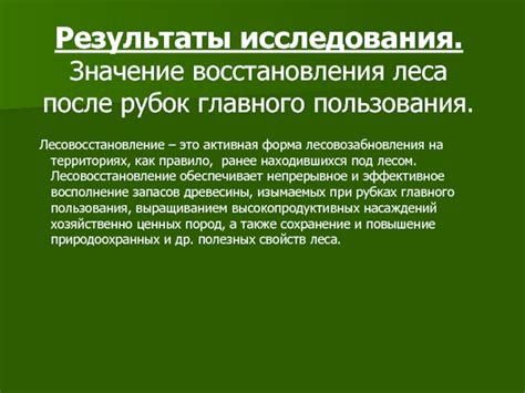 Значение восстановления