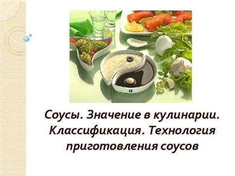 Значение в кулинарии