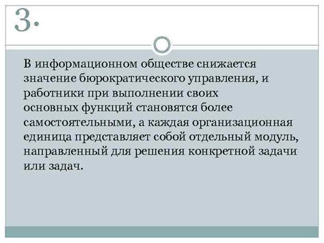 Значение государства в информационном обществе