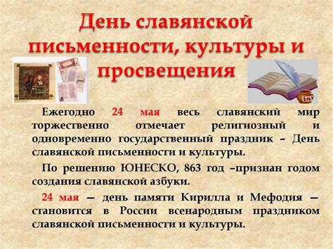 Значение дня славянской письменности и культуры для каждого россиянина