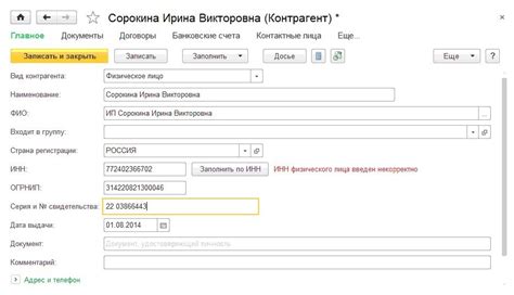 Значение доходов для Главного контрагента
